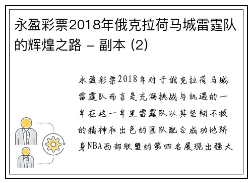 永盈彩票2018年俄克拉荷马城雷霆队的辉煌之路 - 副本 (2)