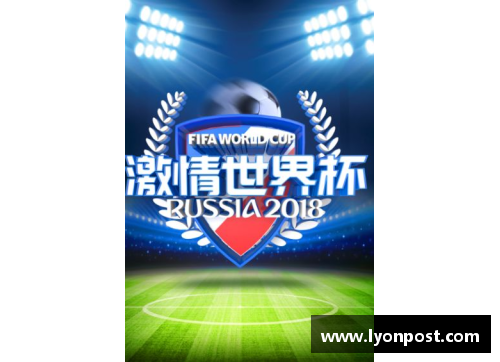 永盈彩票2018俄罗斯世界杯：法国队的辉煌与激情 - 副本