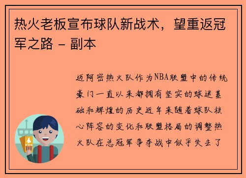 热火老板宣布球队新战术，望重返冠军之路 - 副本