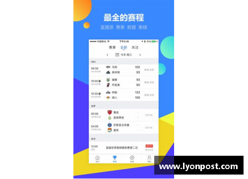 永盈彩票腾讯体育NBA直播：全方位赛事覆盖与深度解析