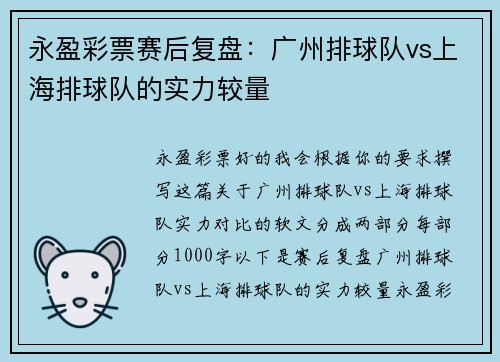 永盈彩票赛后复盘：广州排球队vs上海排球队的实力较量