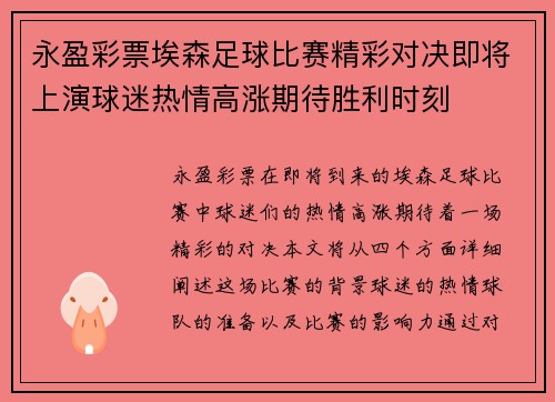 永盈彩票埃森足球比赛精彩对决即将上演球迷热情高涨期待胜利时刻