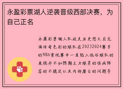 永盈彩票湖人逆袭晋级西部决赛，为自己正名