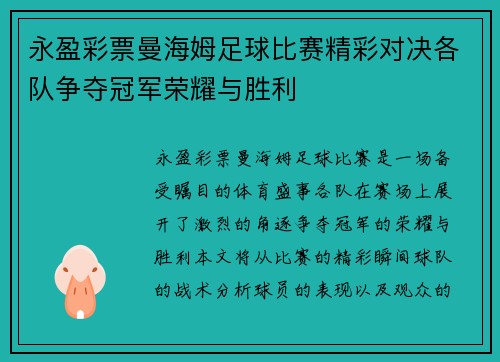 永盈彩票曼海姆足球比赛精彩对决各队争夺冠军荣耀与胜利