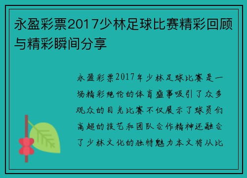 永盈彩票2017少林足球比赛精彩回顾与精彩瞬间分享