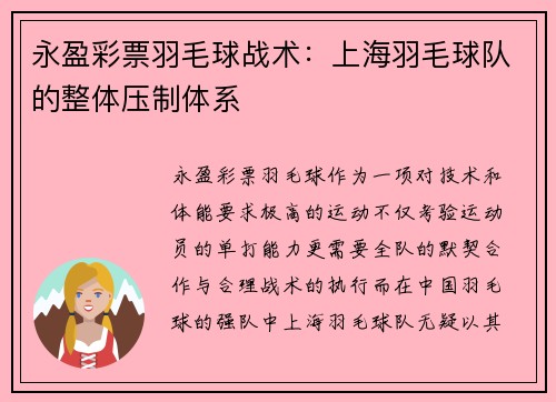 永盈彩票羽毛球战术：上海羽毛球队的整体压制体系