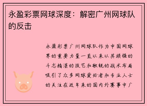永盈彩票网球深度：解密广州网球队的反击